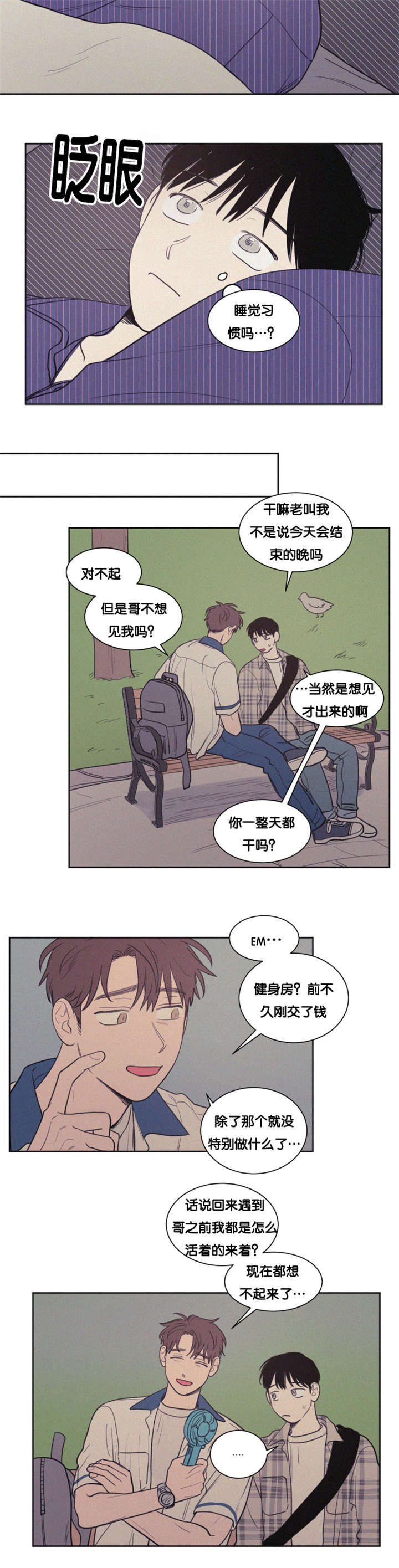 空巢来风漫画,第81章：过去的美好时光2图