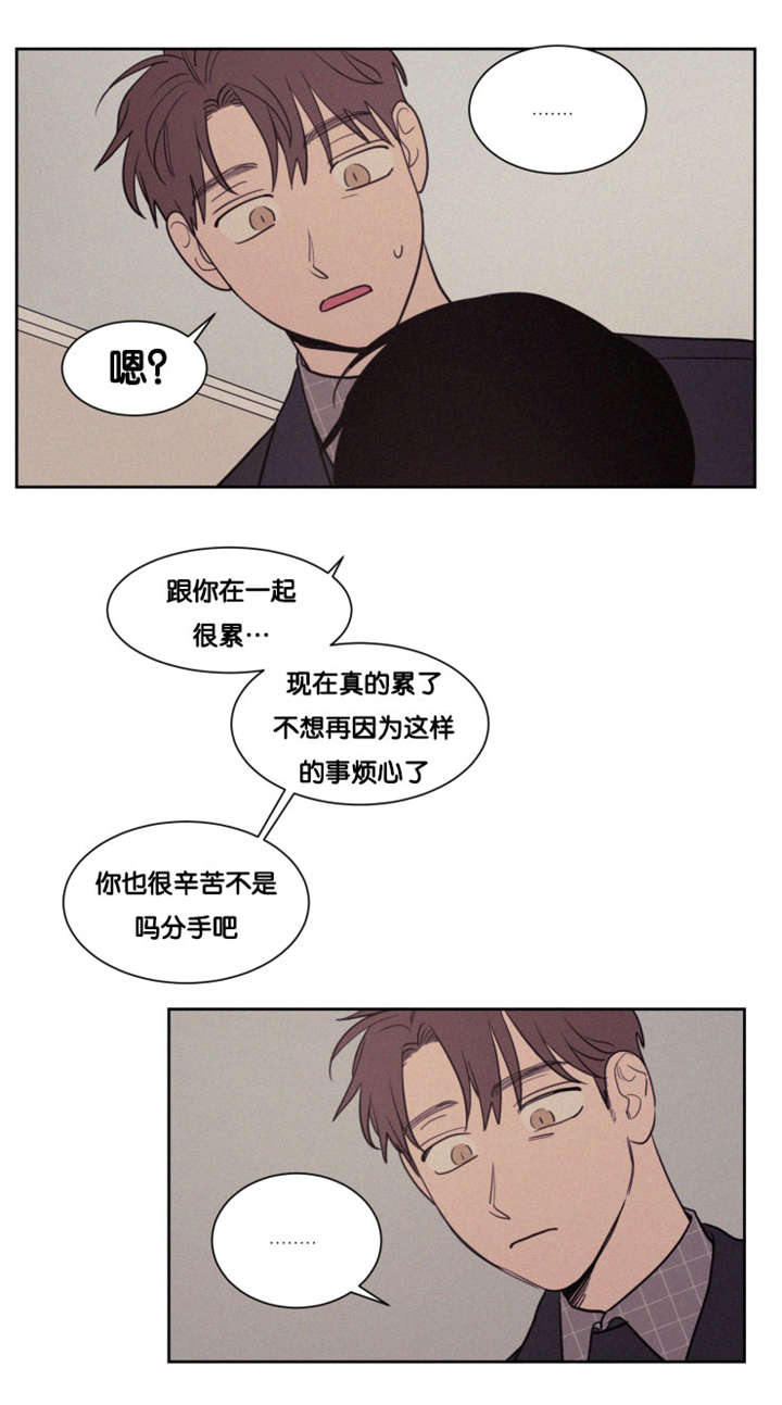 空巢来风漫画,第80章：分手1图