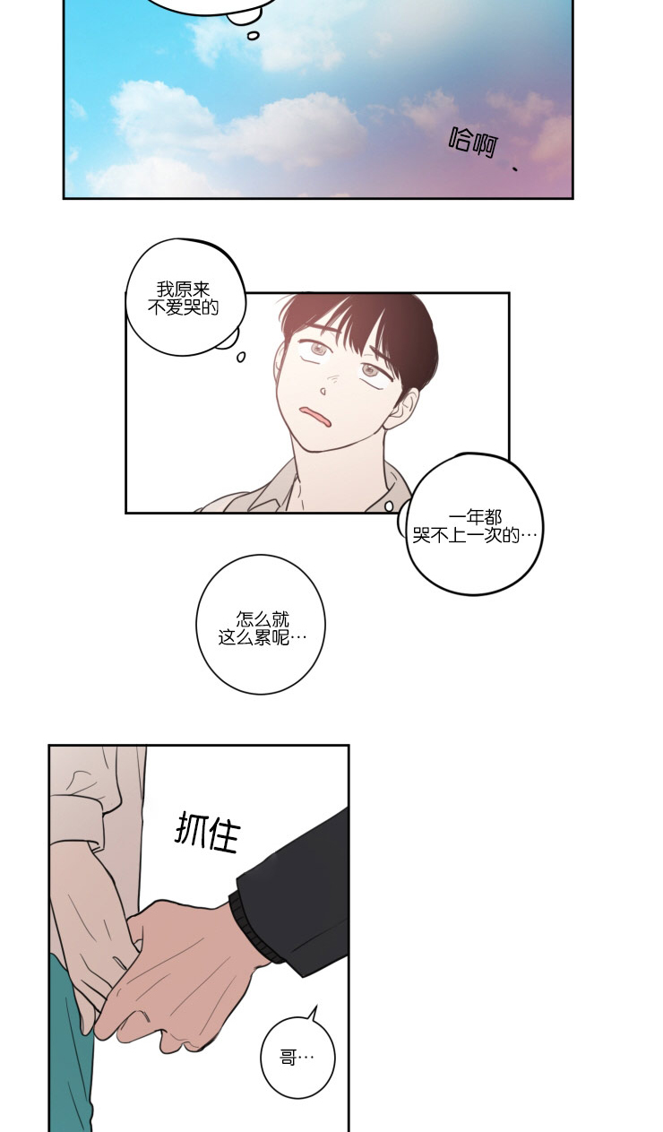 空巢来风漫画,第16章：为什么不告诉我3图