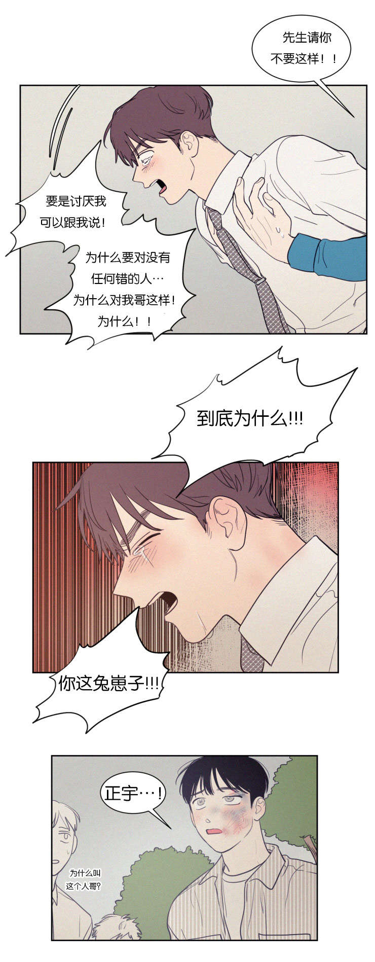 空巢来风漫画,第69章：兔崽子1图