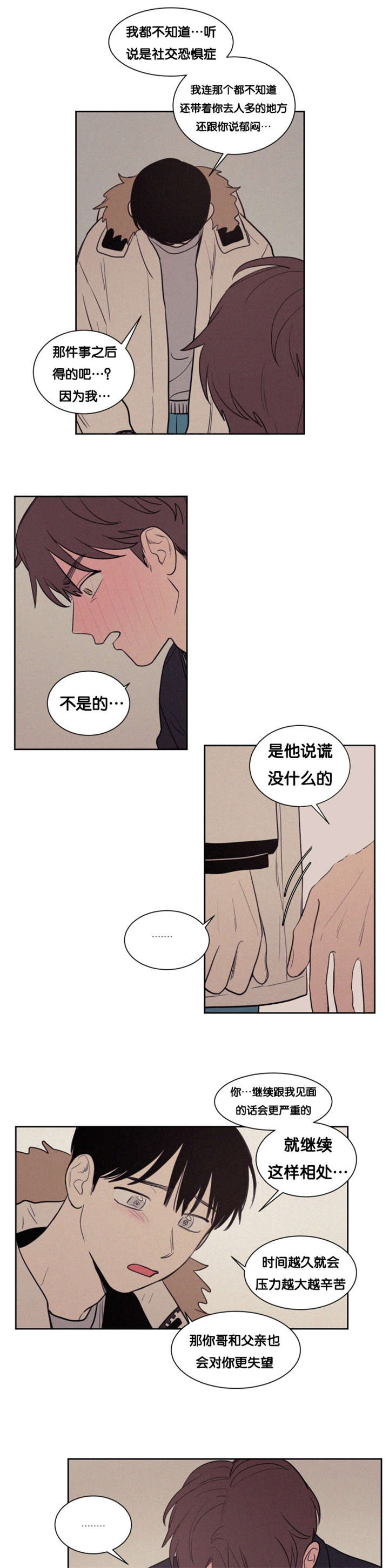 空巢来风漫画,第80章：分手5图
