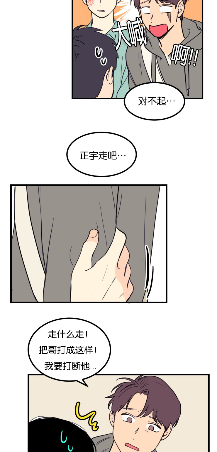 空巢来风漫画,第7章：第一次初见5图