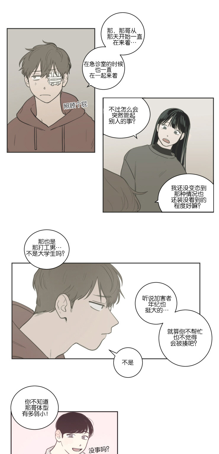 空巢来风漫画,第15章：转身离开5图