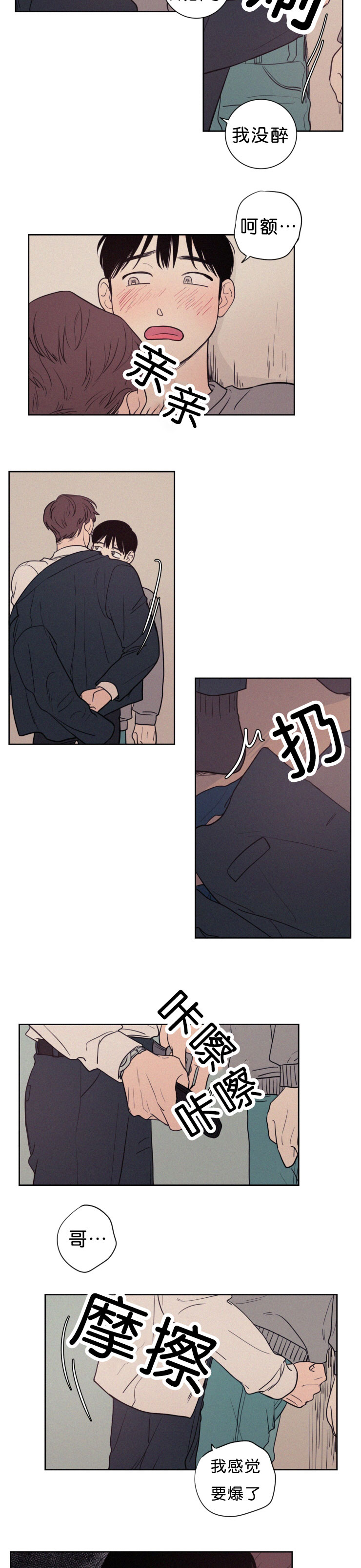 空巢来风漫画,第54章：像另一个人3图