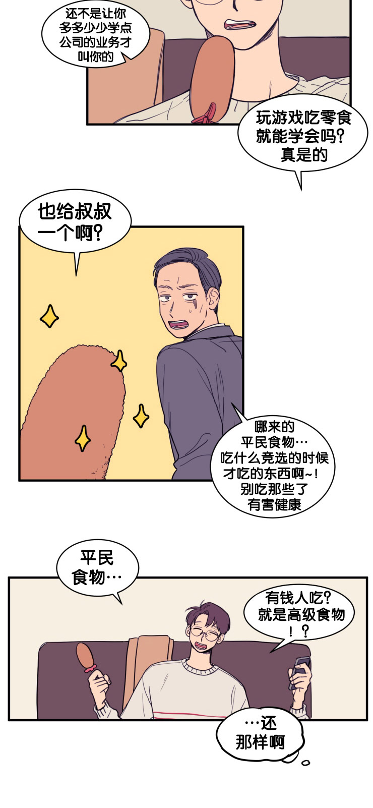 空巢来风漫画,第9章：凝视1图