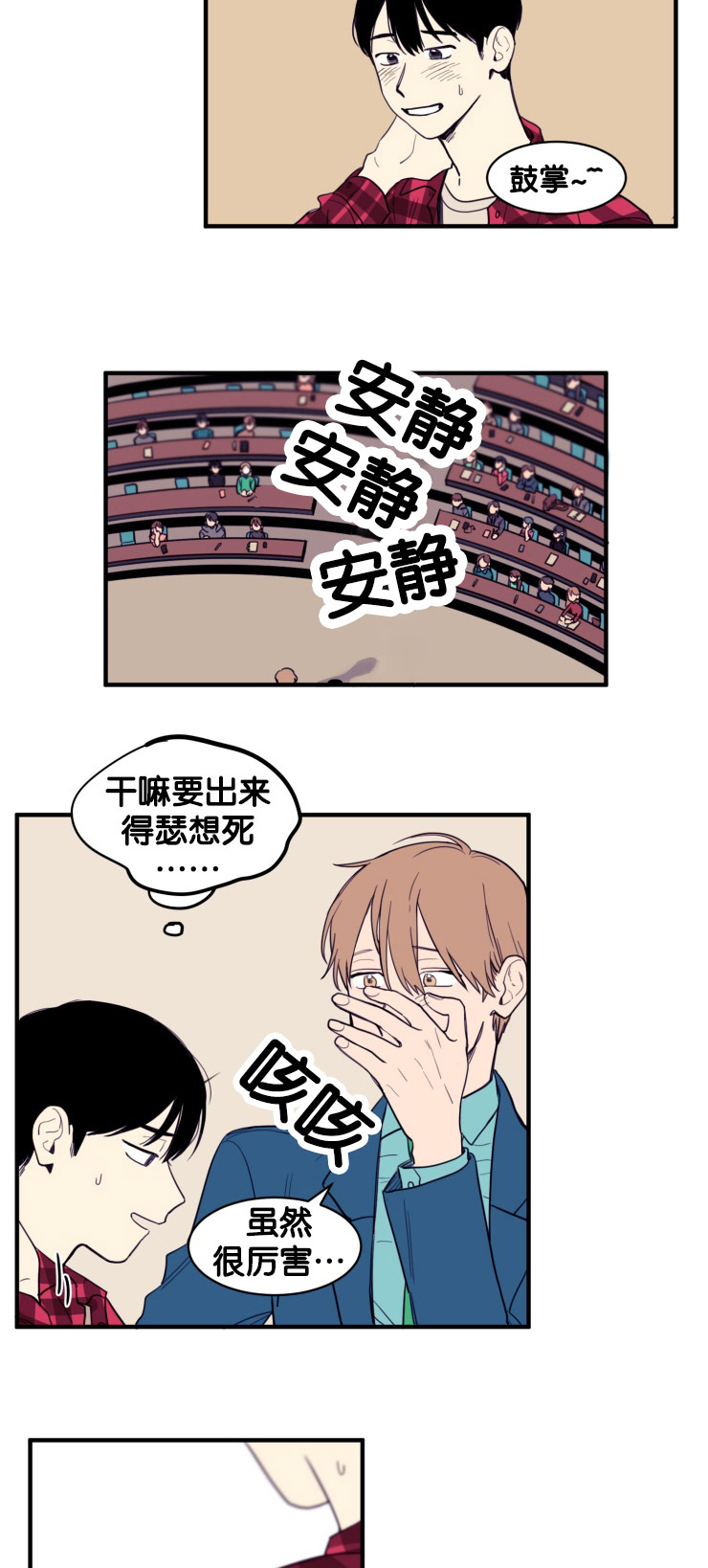 空巢来风漫画,第10章：教授的安排2图