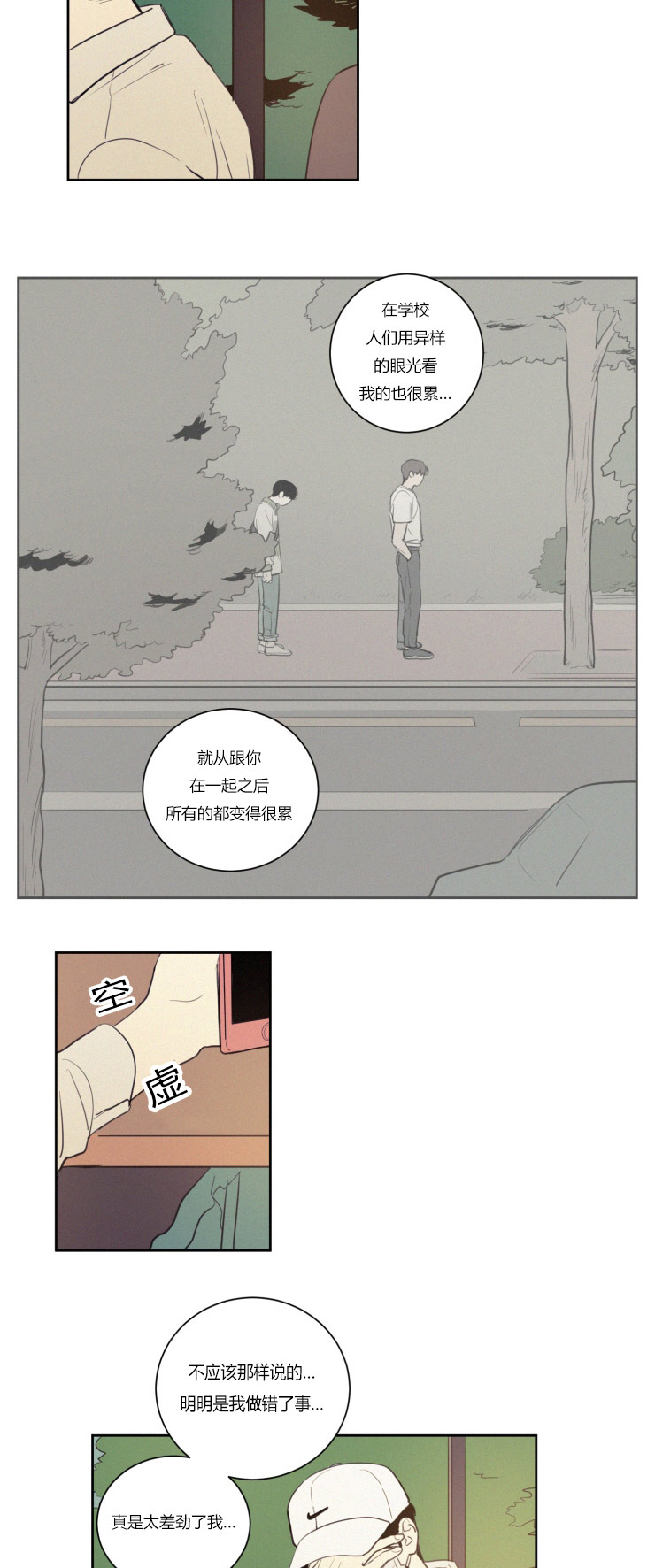 空巢来风漫画,第28章：仇人相见3图