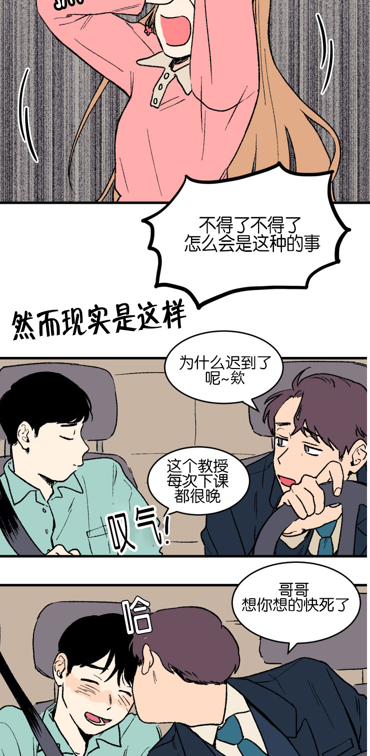 空巢来风漫画,第2章：真实情况4图