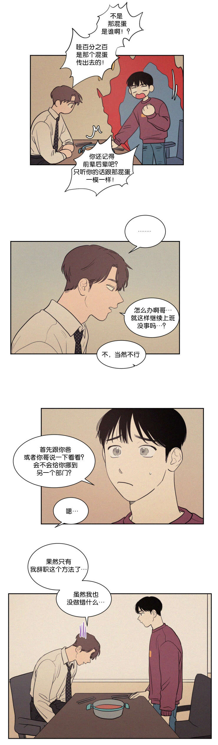 空巢来风漫画,第65章：有我在呢2图
