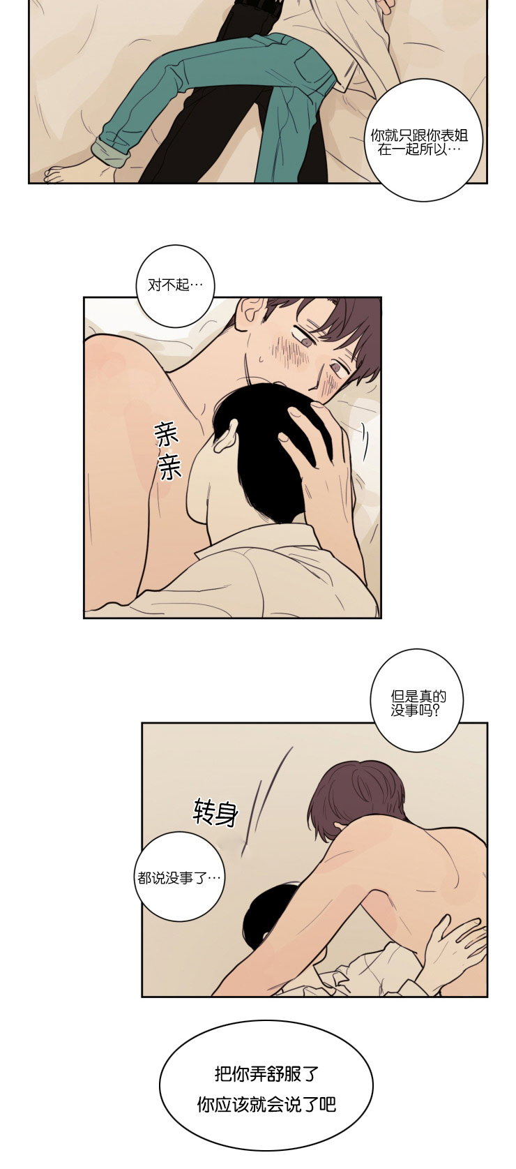 空巢来风漫画,第16章：为什么不告诉我3图