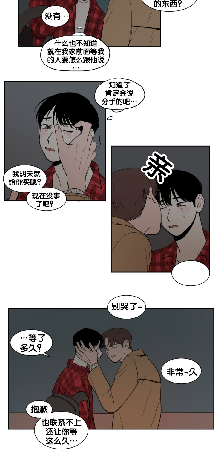 空巢来风漫画,第12章：教授的行为4图