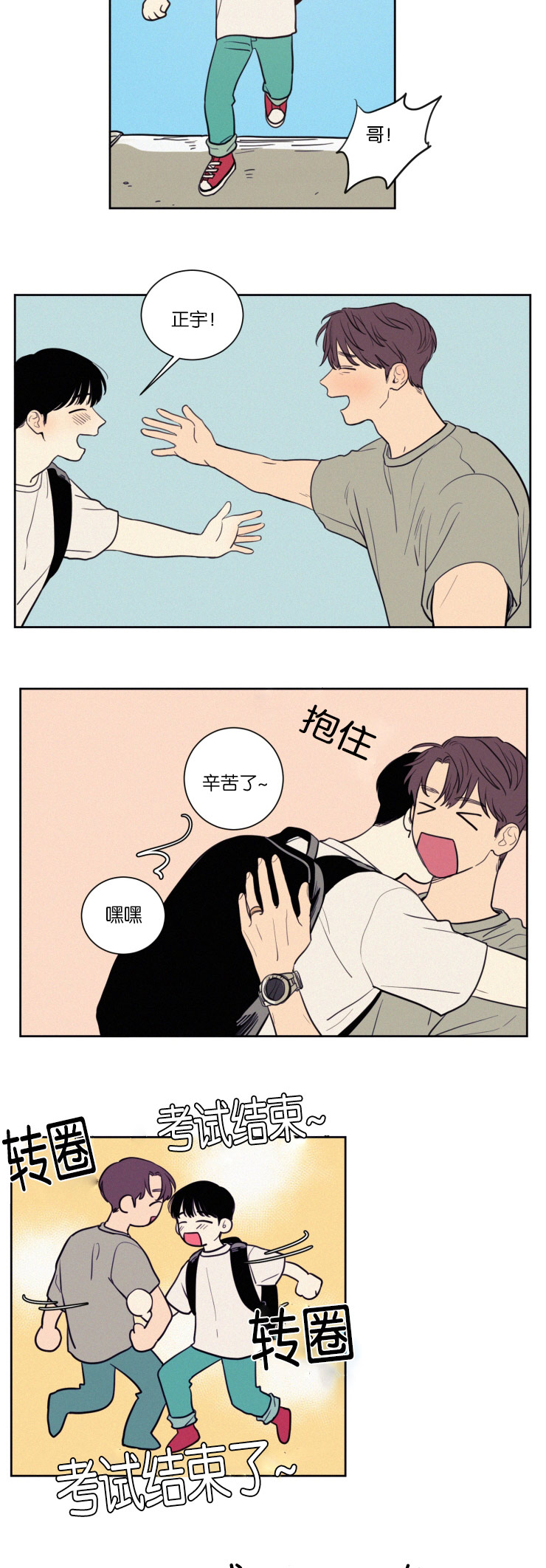 空巢来风漫画,第40章：正宇的爸爸3图