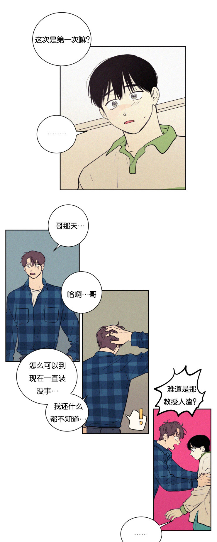 空巢来风漫画,第26章：分手吧3图