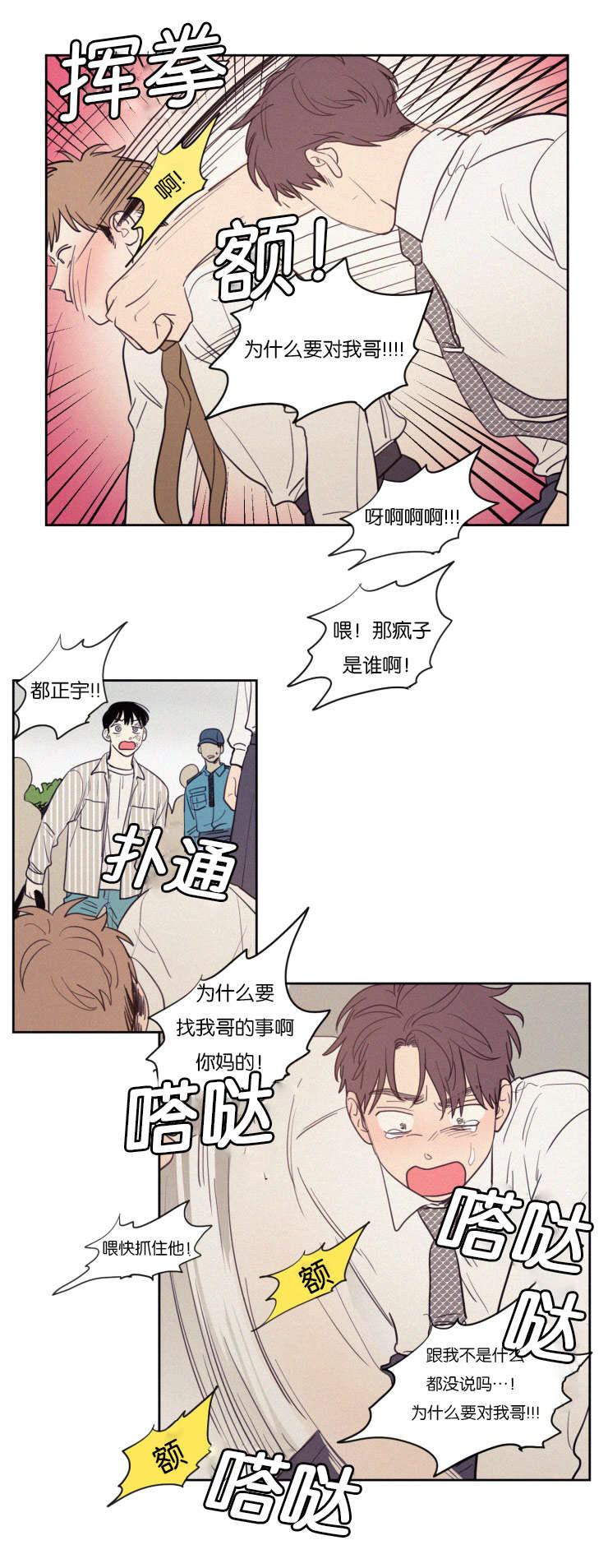 空巢来风漫画,第69章：兔崽子5图