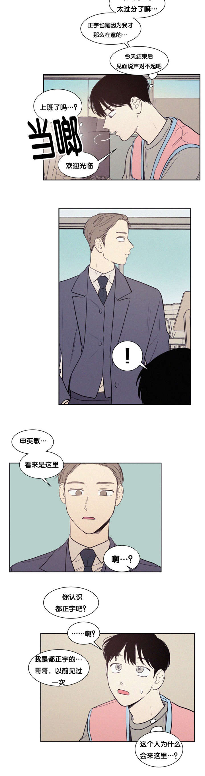 空巢来风漫画,第78章：建议分手1图