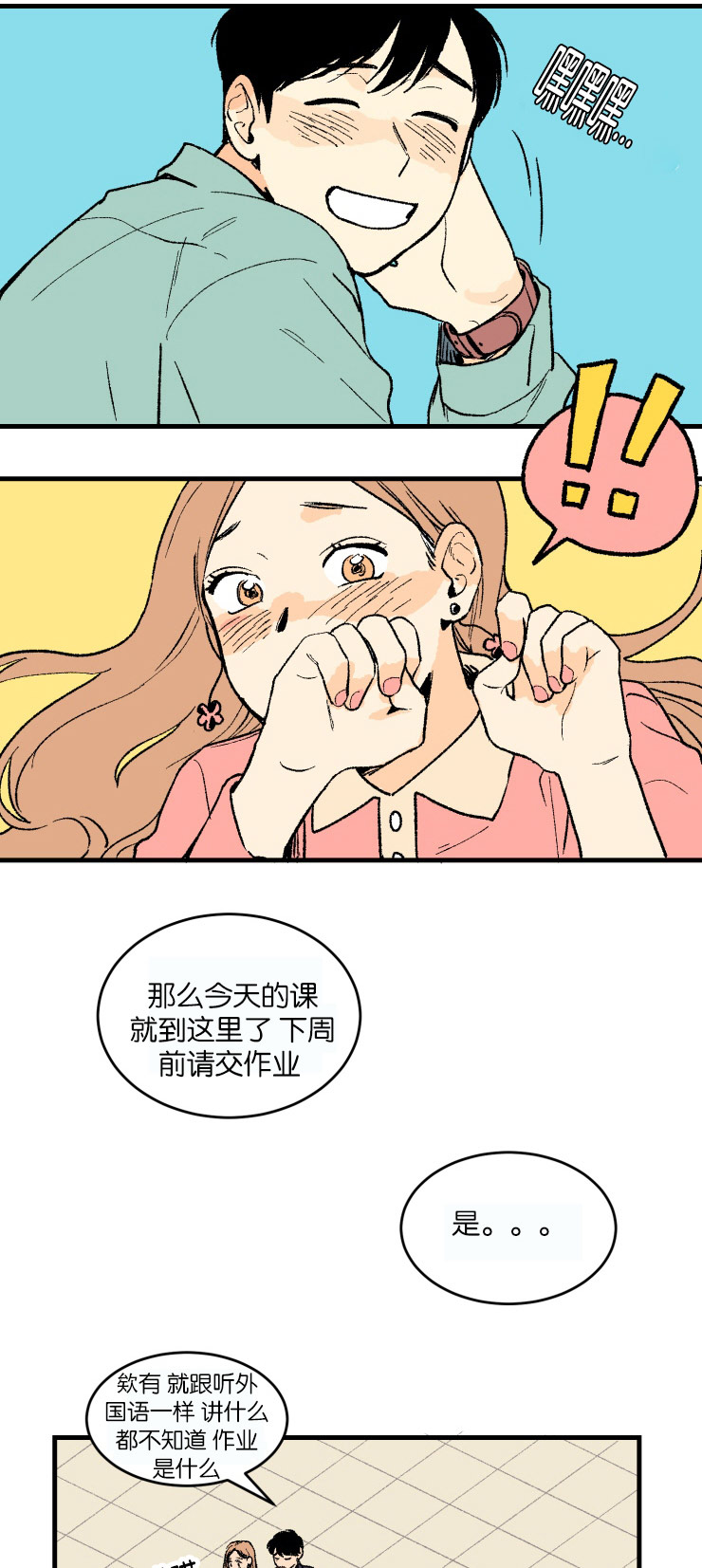 空巢来风漫画,第1章：意外发现1图