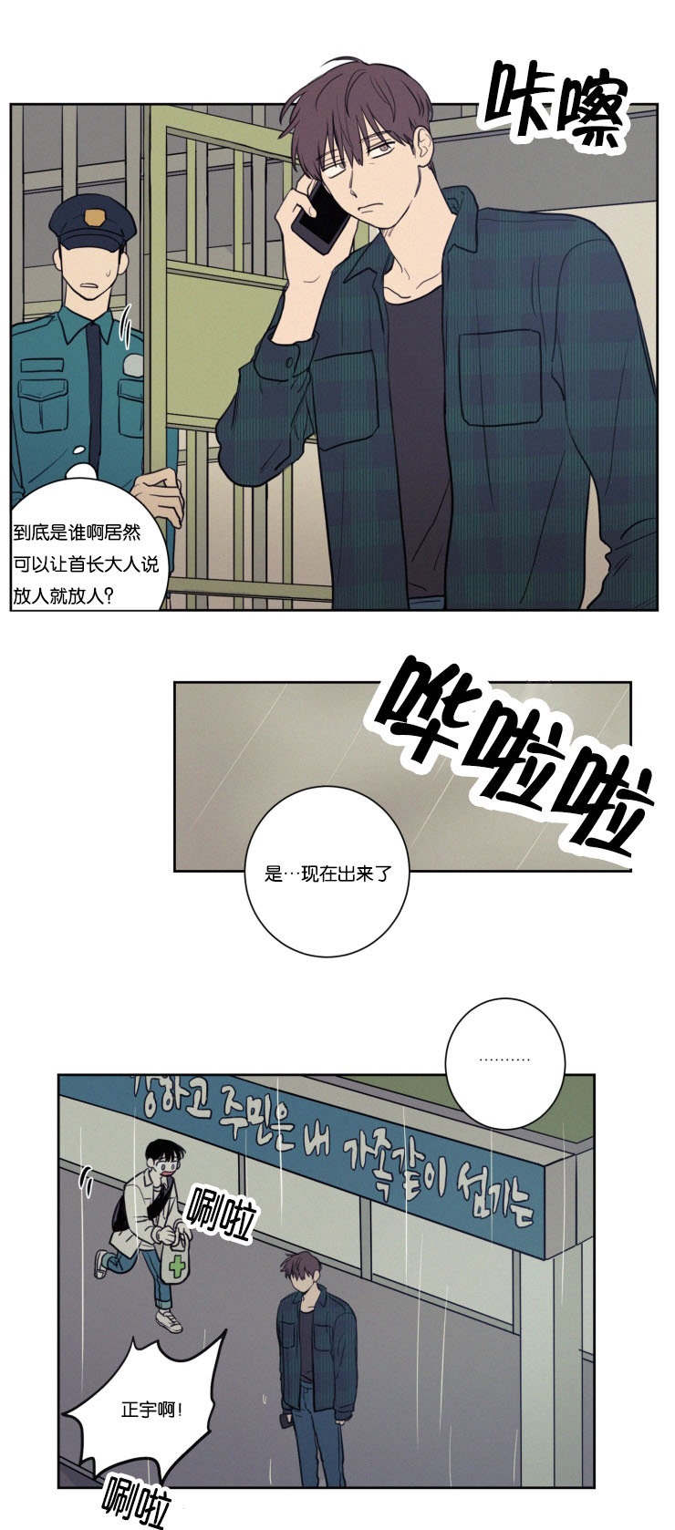 空巢来风漫画,第30章：没有关系3图