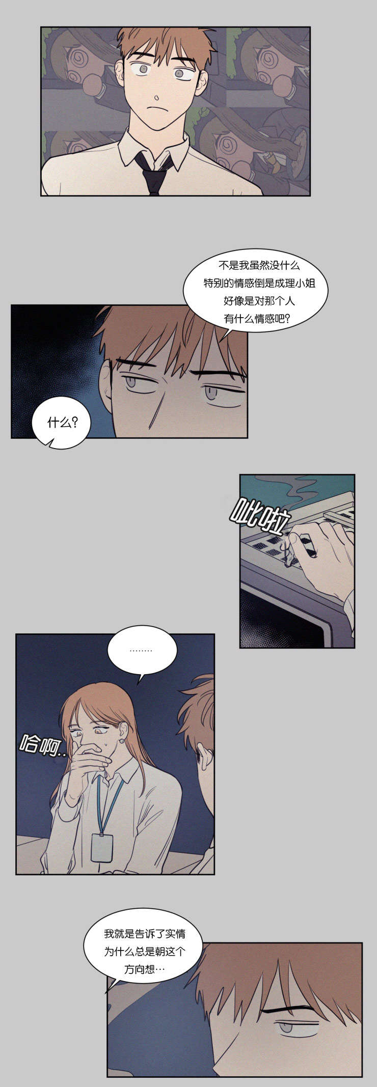 空巢来风漫画,第66章：注意安全4图