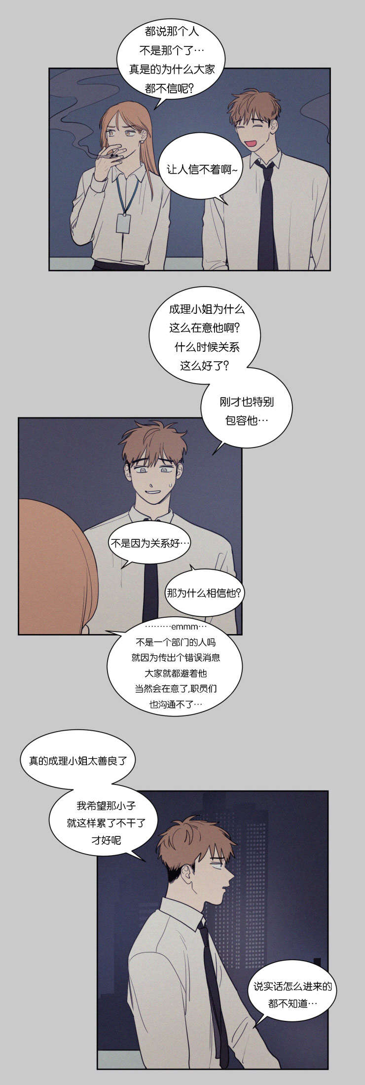 空巢来风漫画,第66章：注意安全2图