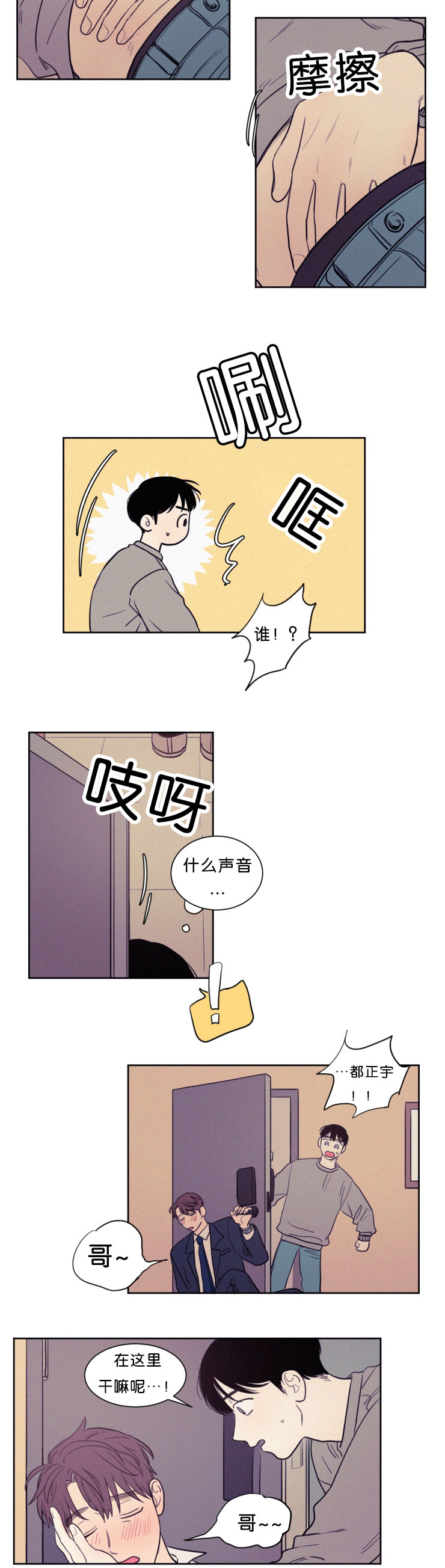 空巢来风漫画,第53章：几个小时没见4图