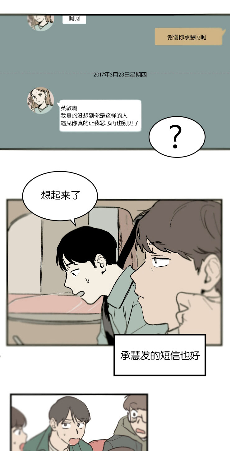 空巢来风漫画,第7章：第一次初见1图