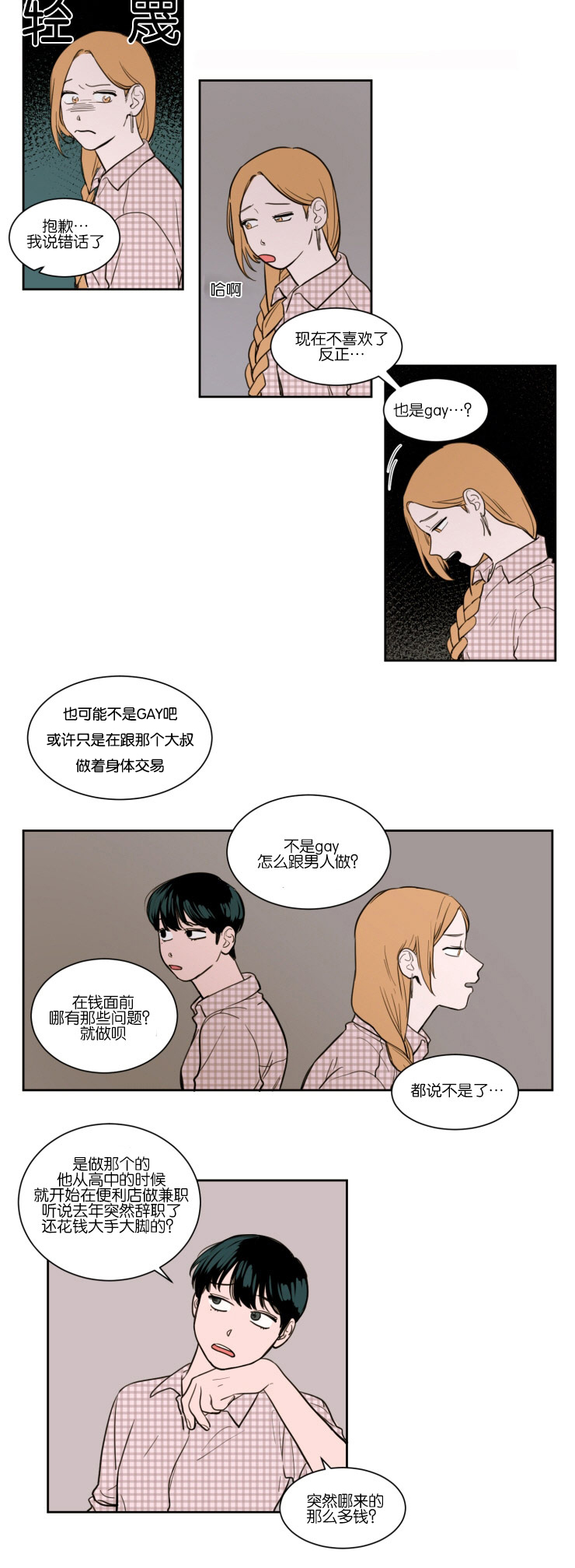 空巢来风漫画,第14章：传闻的开头1图