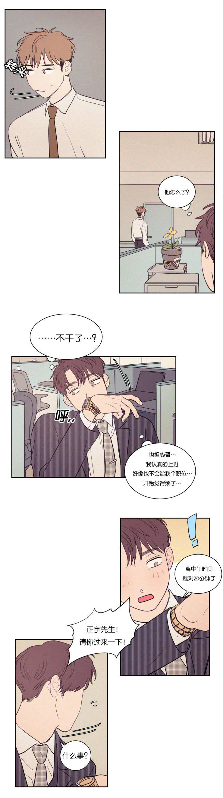 空巢来风漫画,第67章：有妇之夫3图