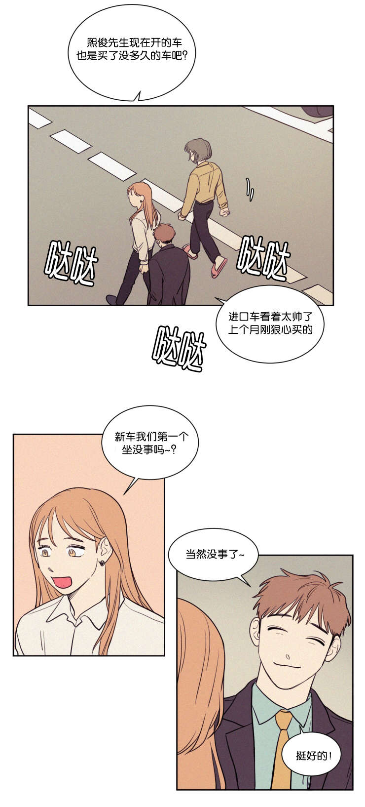 空巢来风漫画,第59章：看法5图
