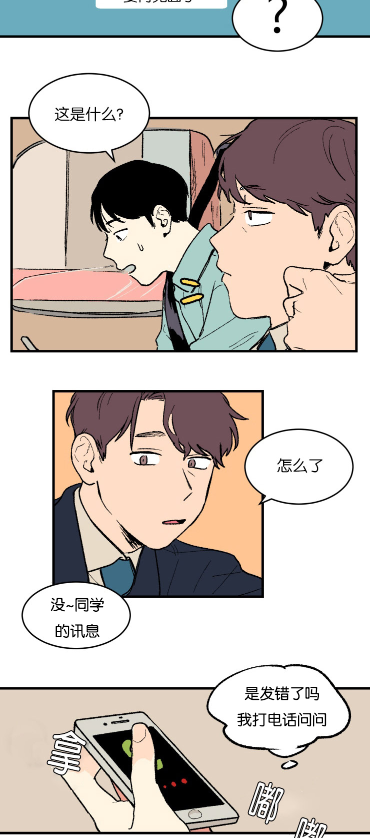 空巢来风漫画,第2章：真实情况3图