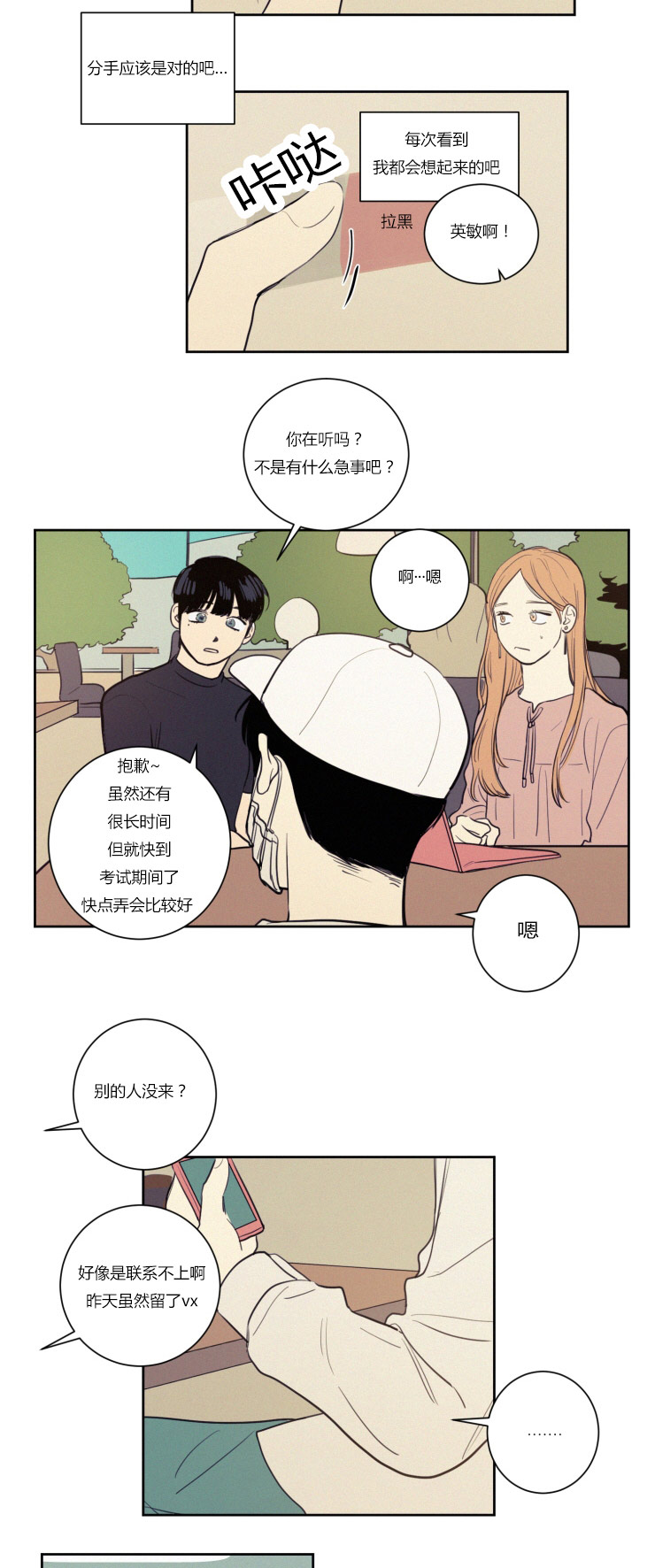 空巢来风漫画,第28章：仇人相见5图