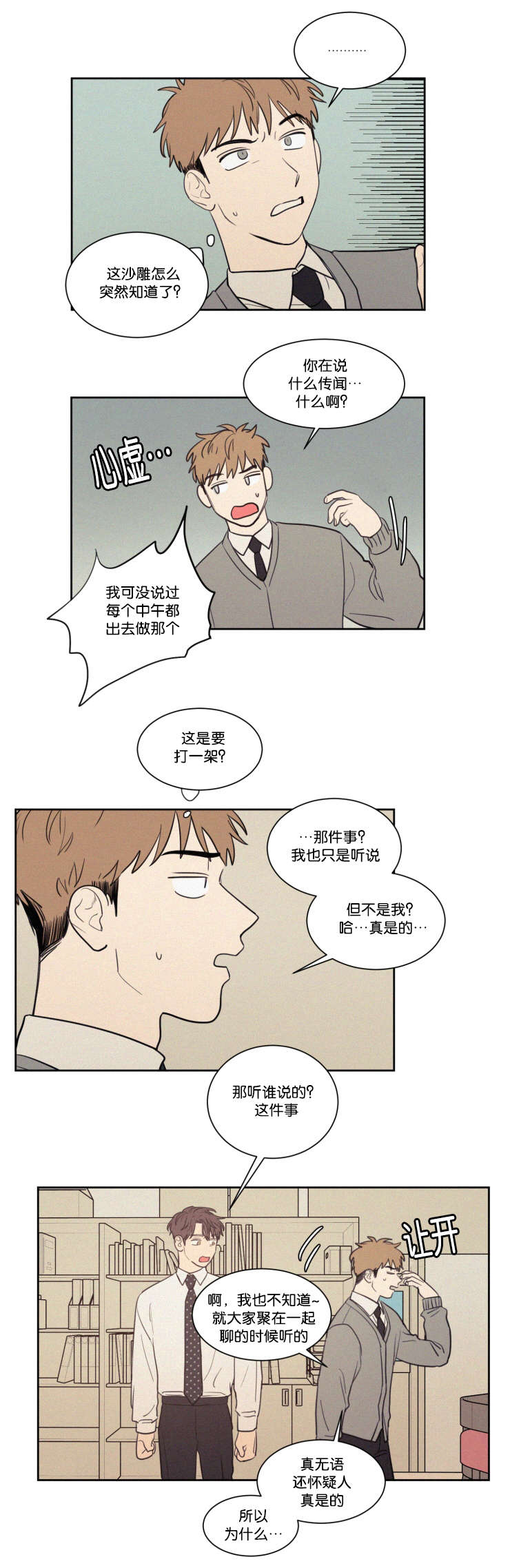 空巢来风漫画,第65章：有我在呢3图