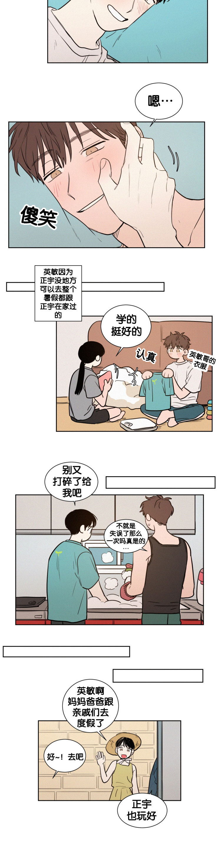 空巢来风漫画,第47章：等一会3图