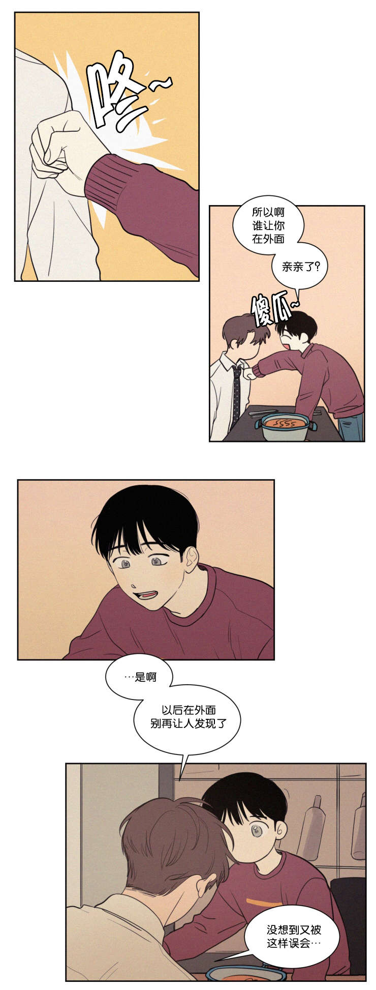 空巢来风漫画,第65章：有我在呢4图
