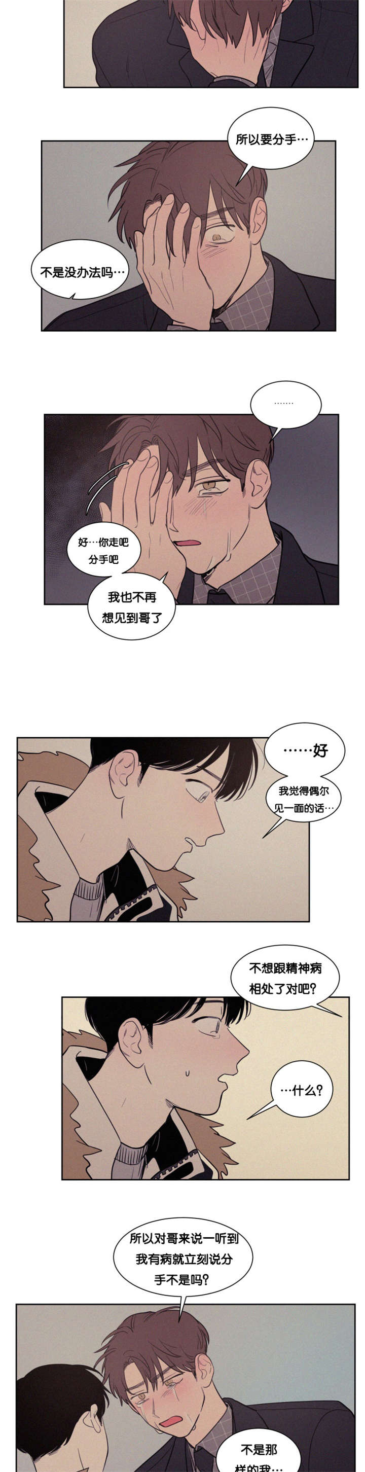 空巢来风漫画,第80章：分手1图