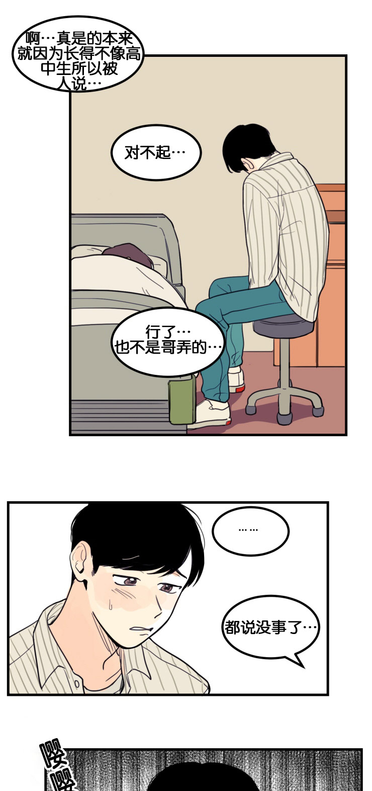 空巢来风漫画,第8章：户外5图
