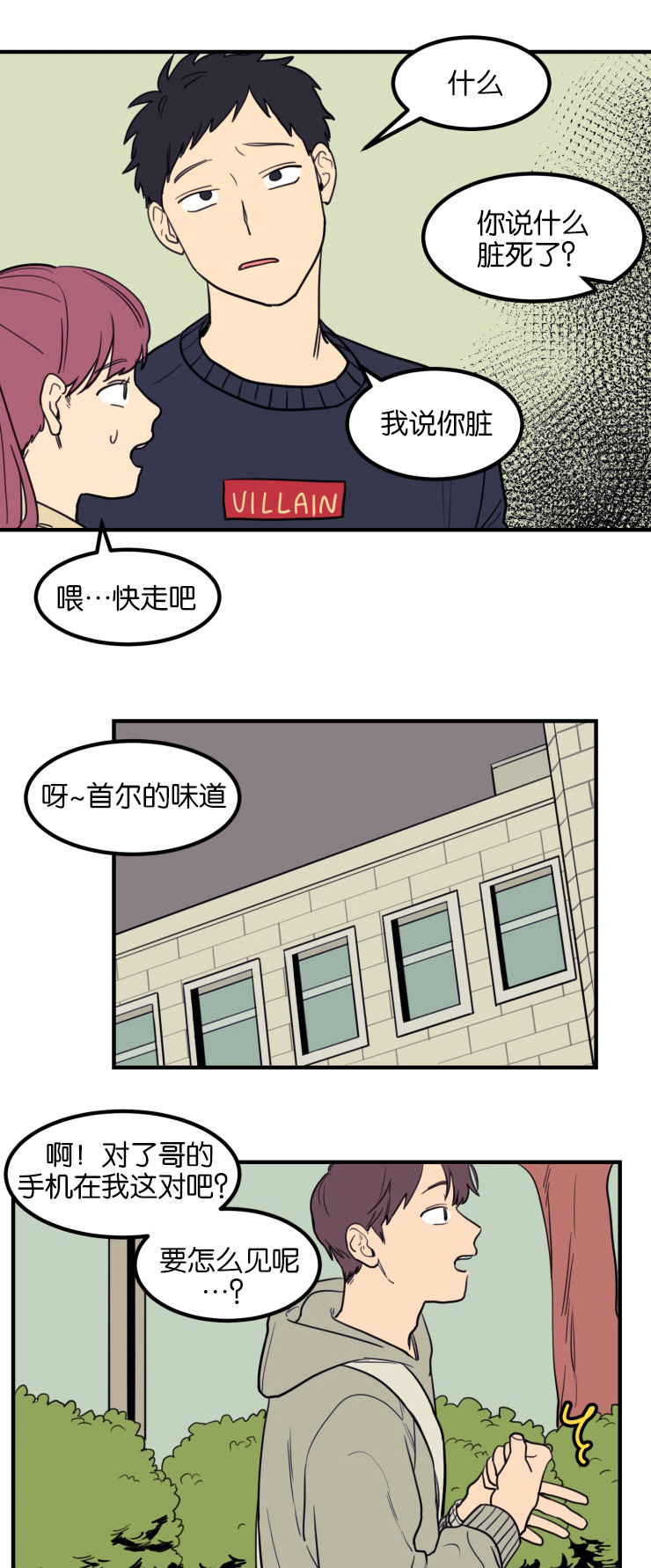 空巢来风漫画,第6章：恍然大悟4图