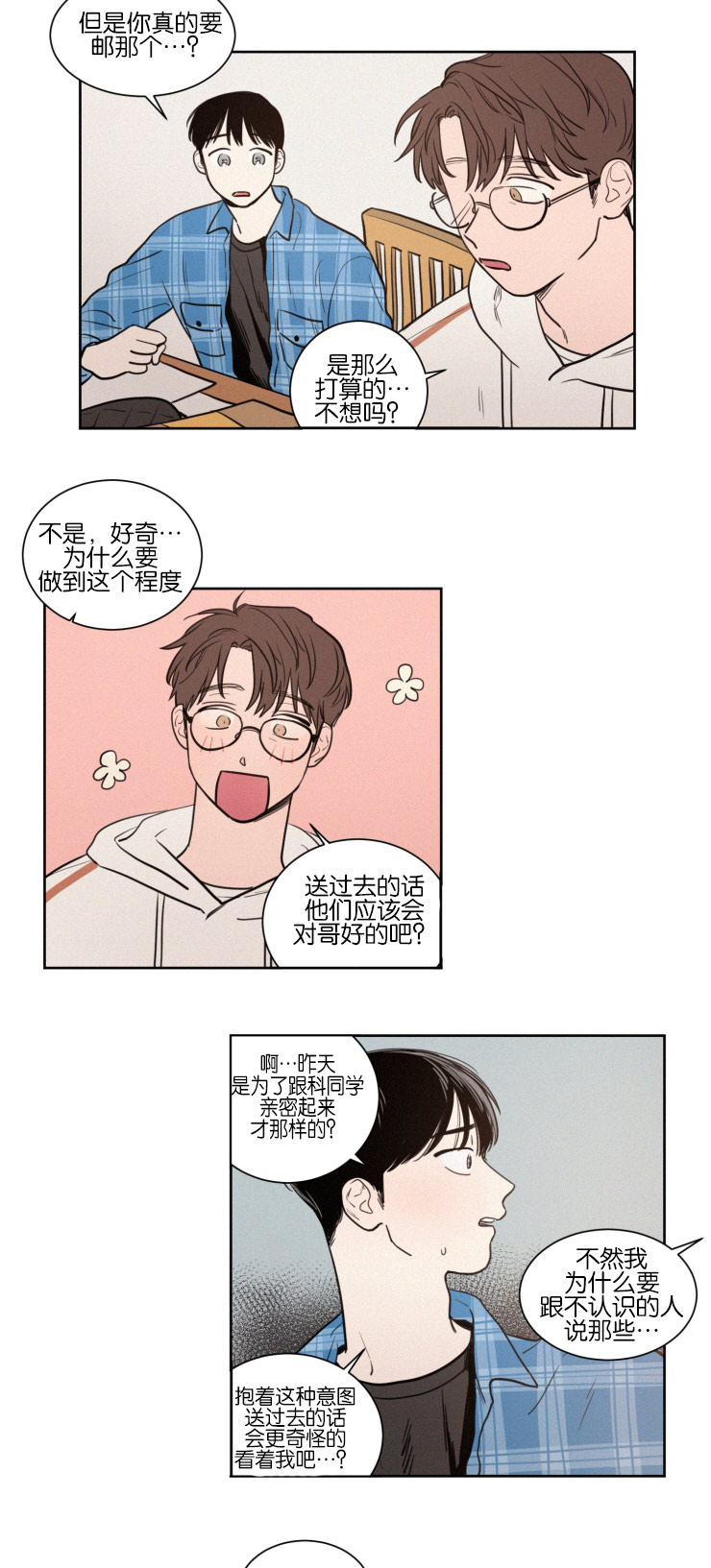 空巢来风漫画,第38章：无法集中4图