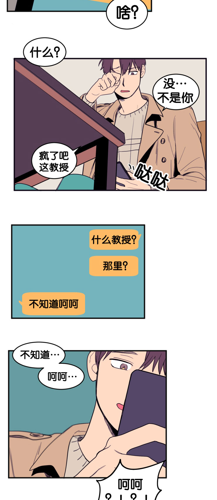空巢来风漫画,第11章：遗落手机3图