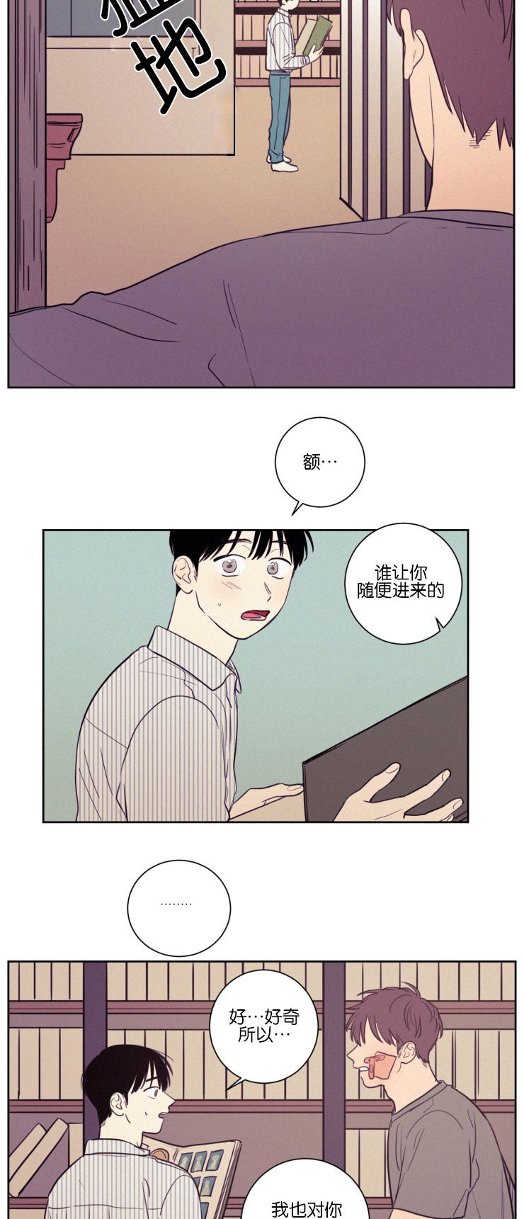 空巢来风漫画,第33章：再次质问4图