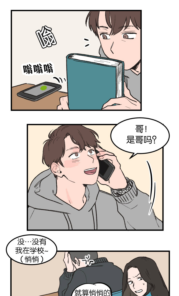 空巢来风漫画,第4章：名表3图