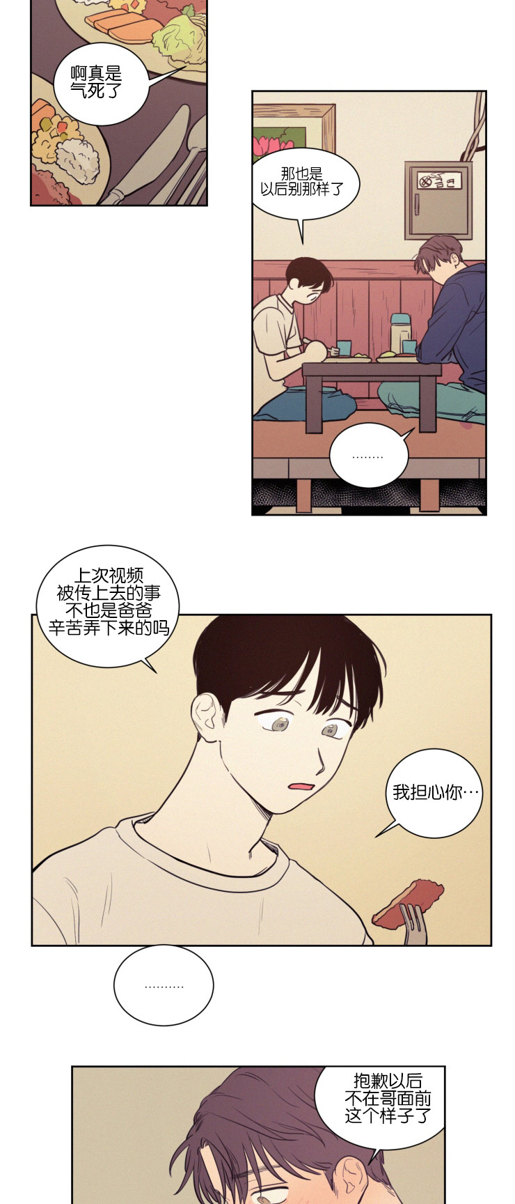 空巢来风漫画,第38章：无法集中2图
