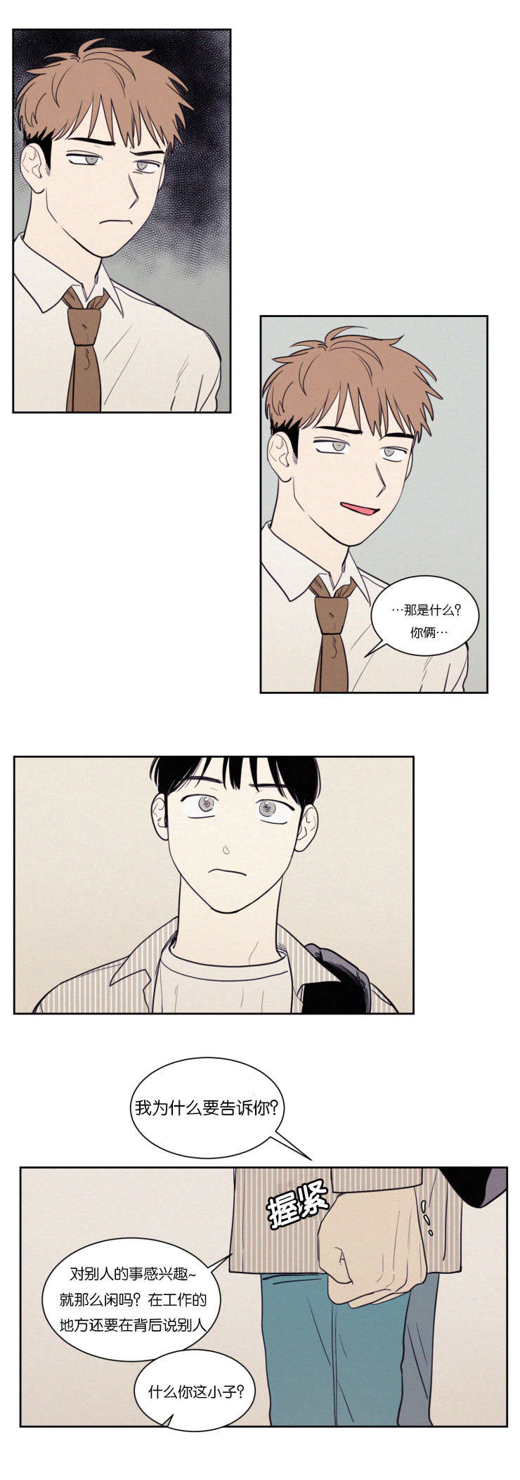 空巢来风漫画,第68章：冲突4图