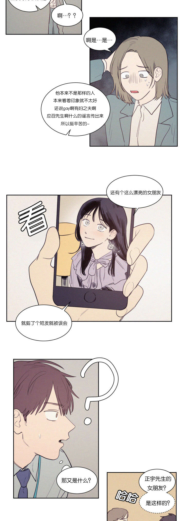 空巢来风漫画,第73章：我感觉要疯了2图