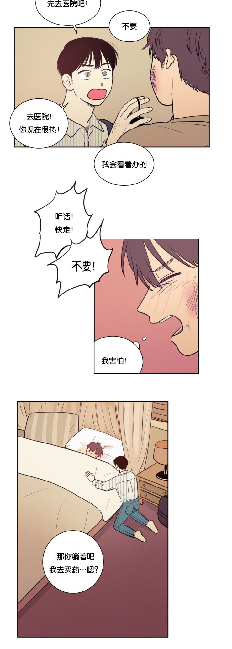 空巢来风漫画,第32章：你别走4图