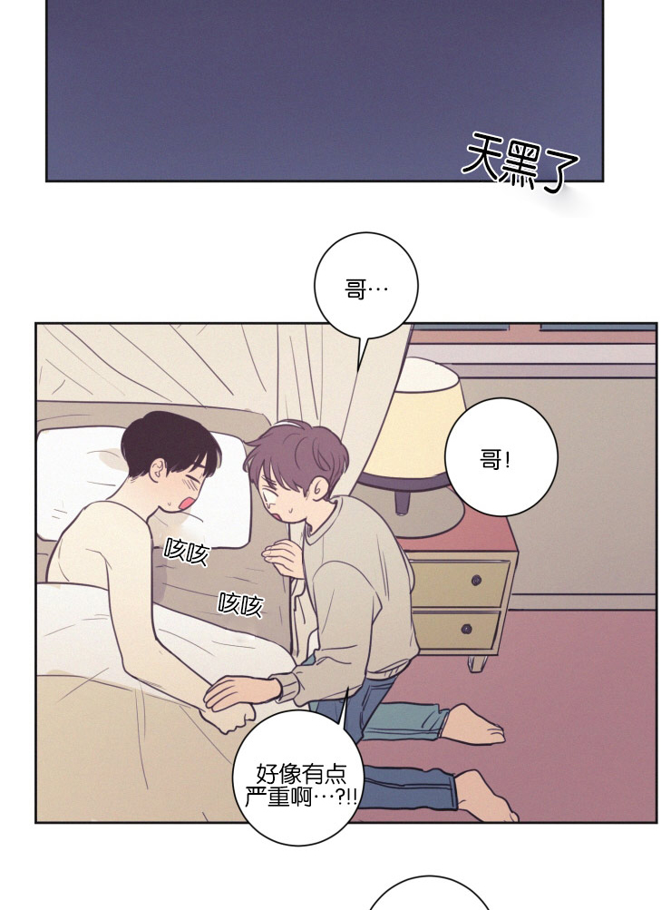 空巢来风漫画,第35章：照料3图
