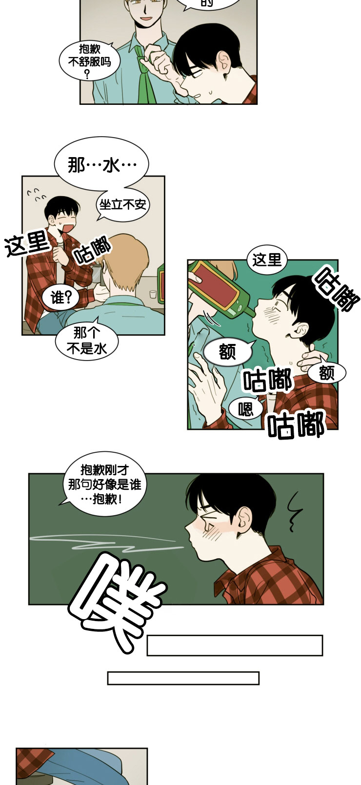 空巢来风漫画,第12章：教授的行为3图