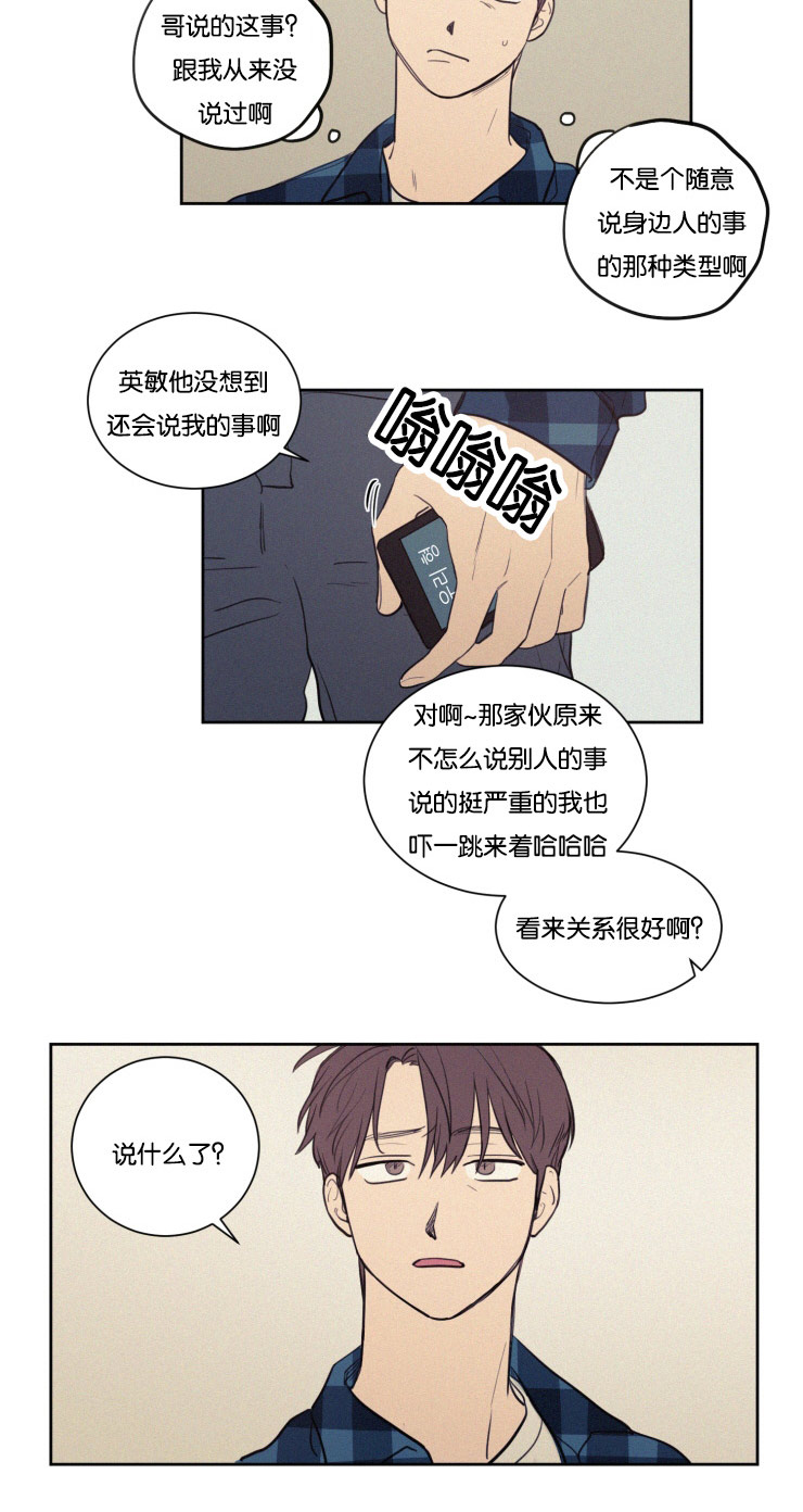 空巢来风漫画,第24章：说错话2图