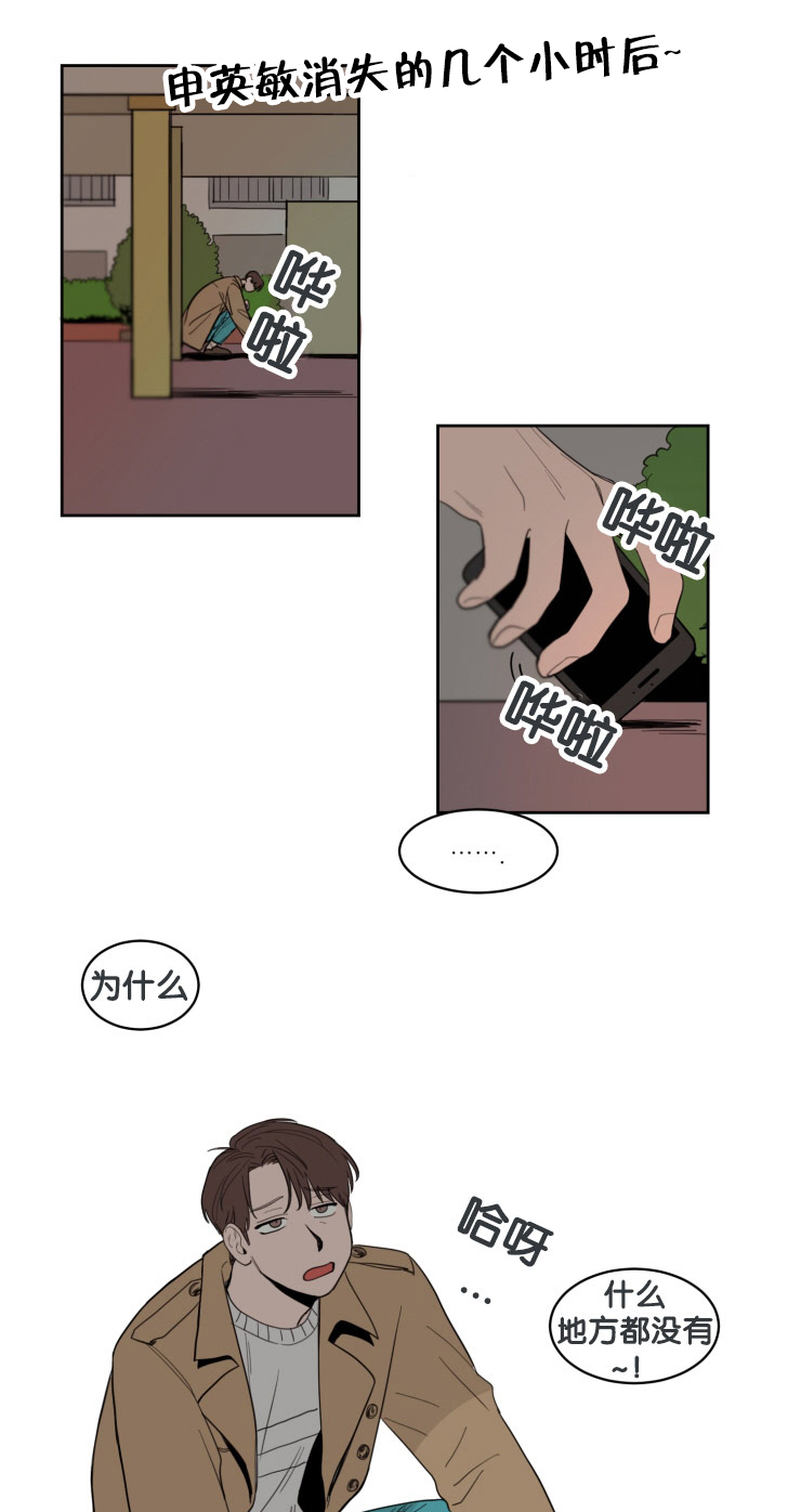空巢来风漫画,第11章：遗落手机1图