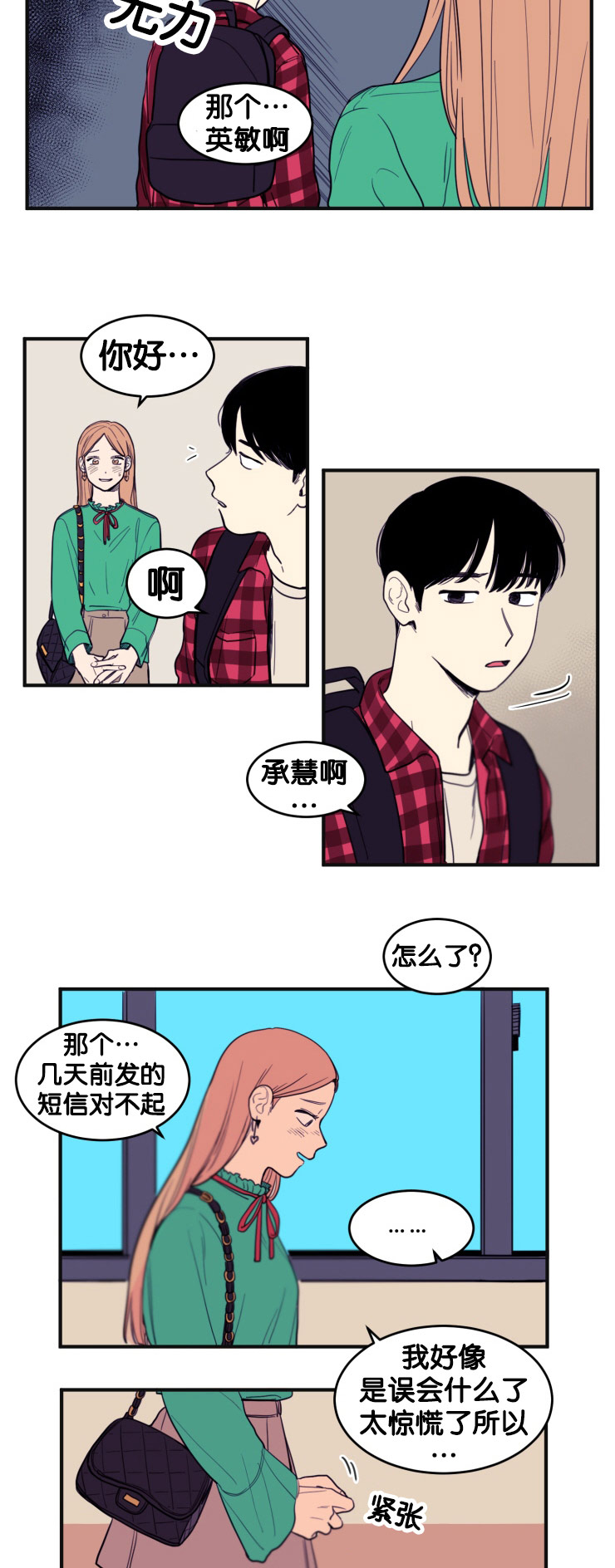 空巢来风漫画,第10章：教授的安排5图