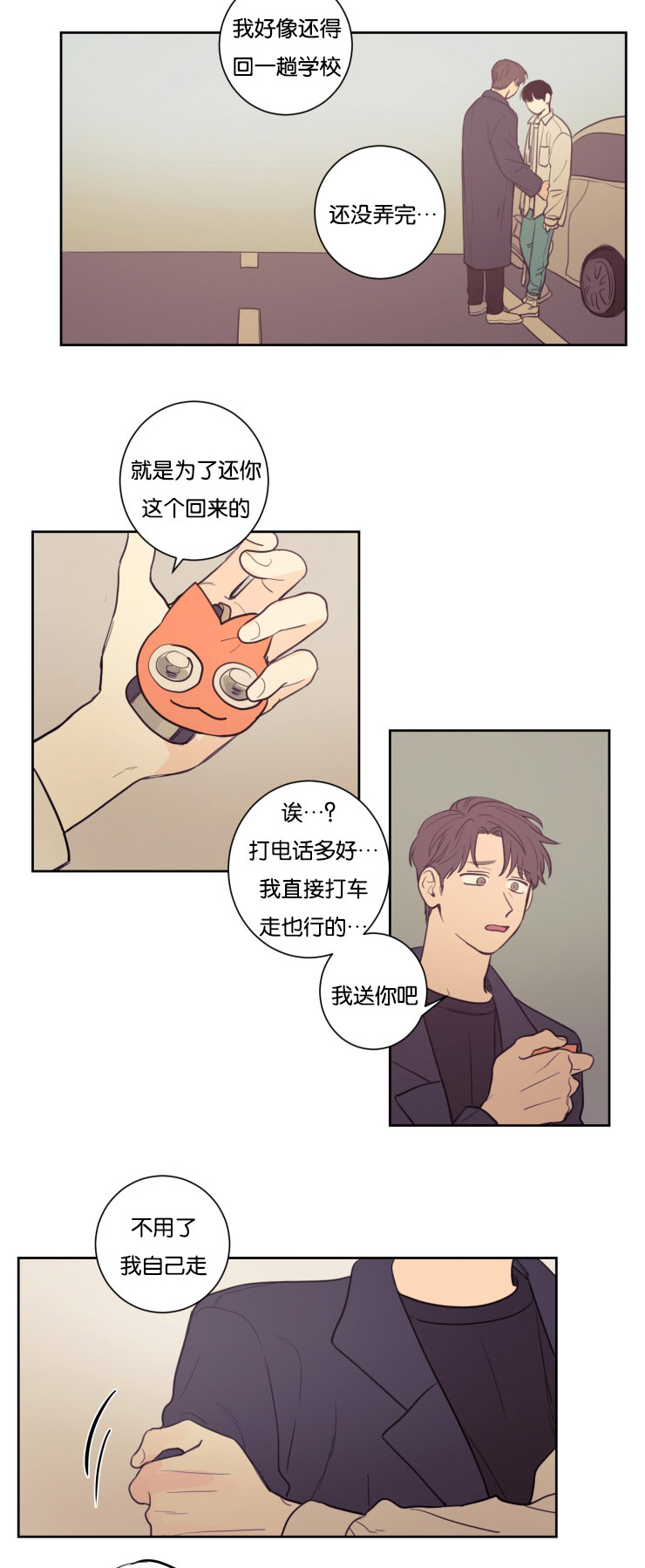 空巢来风漫画,第19章：委屈的英敏1图
